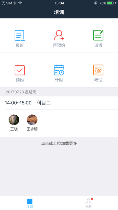 好学车教练版Pro