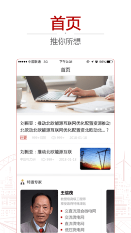 E智联app