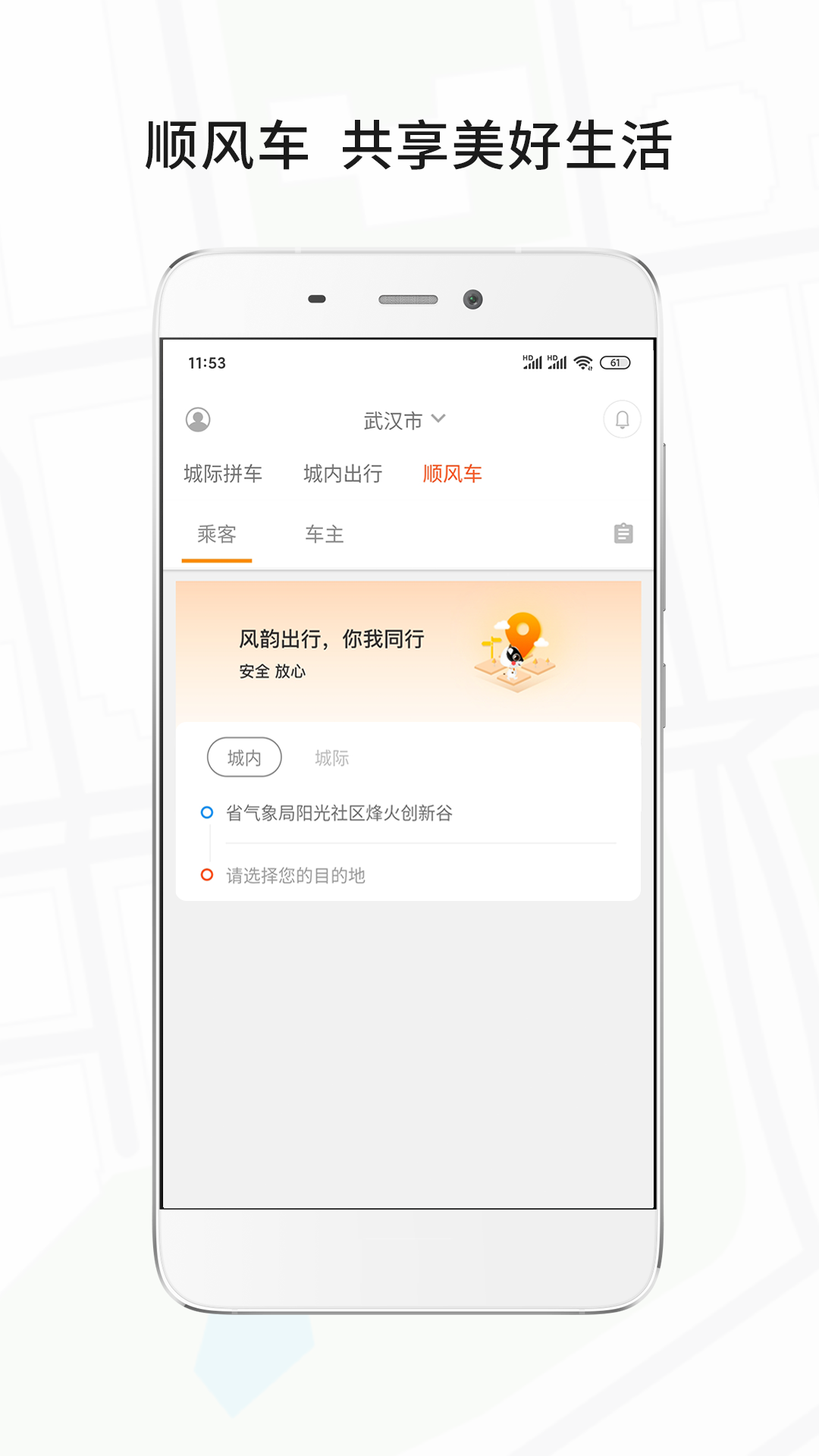 风韵出行APP截图