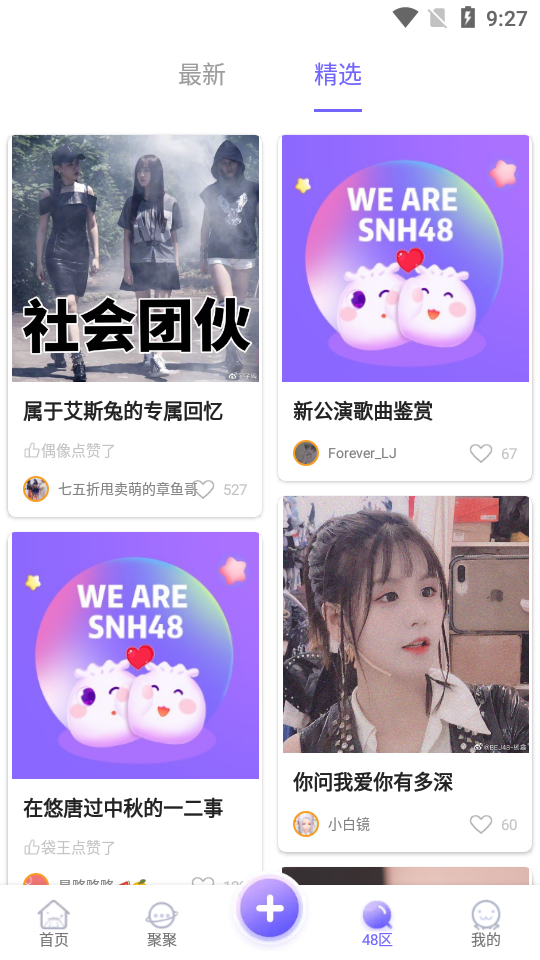 口袋48-SNH48官方APP