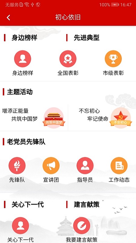 北京老干部手机app