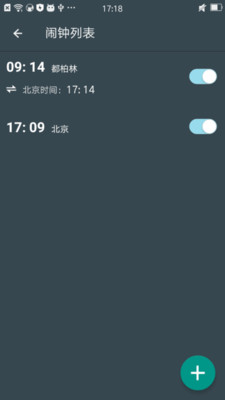 时差闹钟APP截图