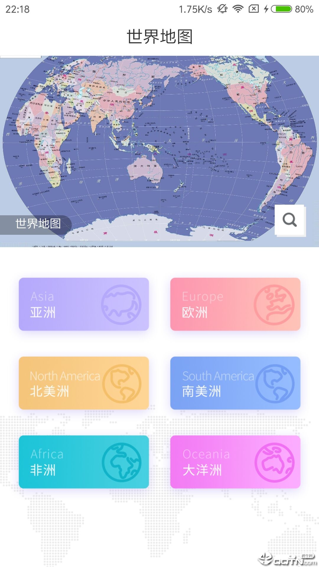 世界地图册appAPP截图