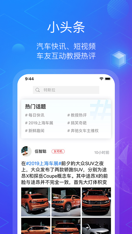 玩车教授appAPP截图