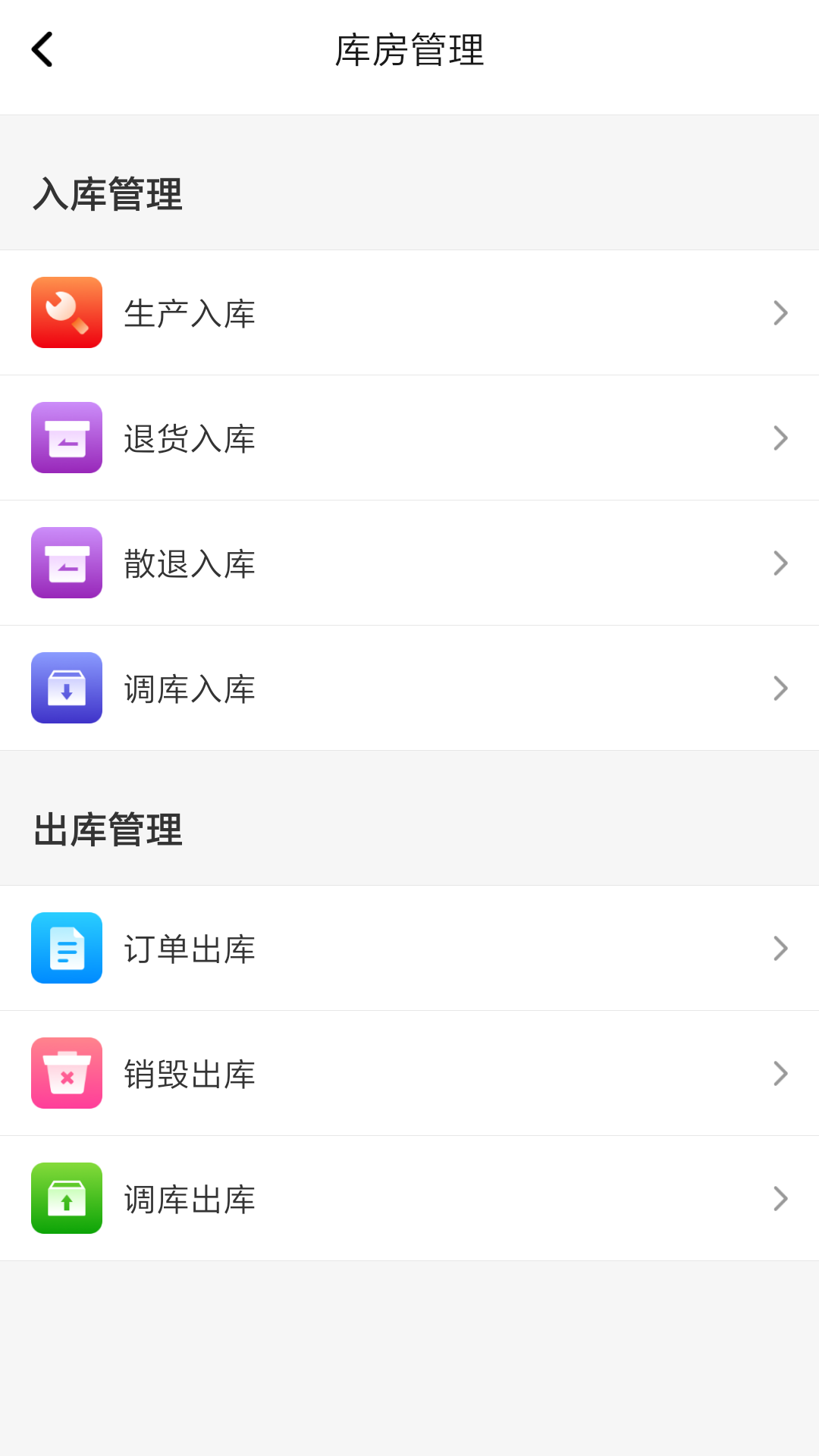 国物追溯平台(物联网追溯系统)APP截图