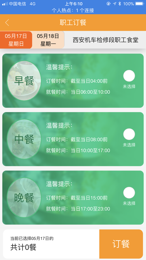 智慧食堂一码通app