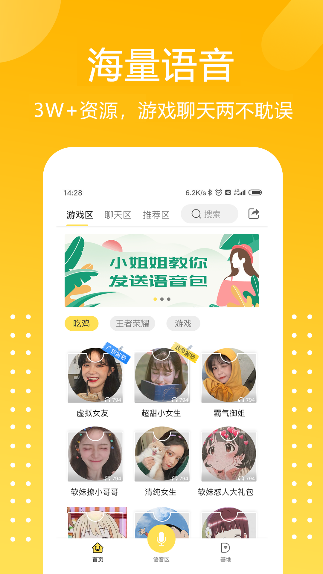 游戏语音变声器手机免费版APP截图