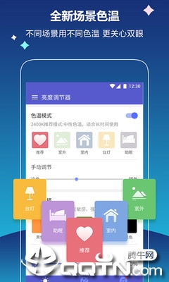 读书亮度调节器app