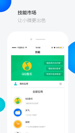 腾讯云小微app