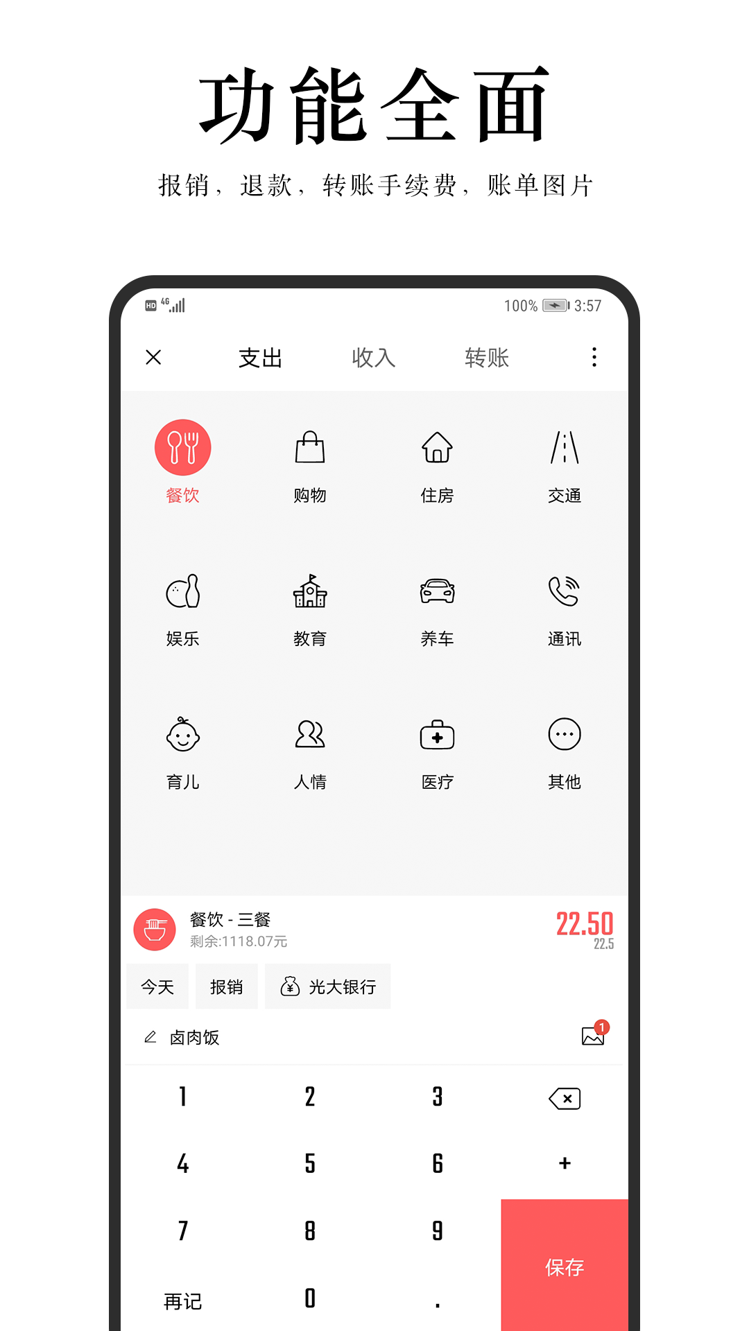 汤圆记账APP截图