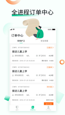 安保大叔-安保护卫服务APP截图