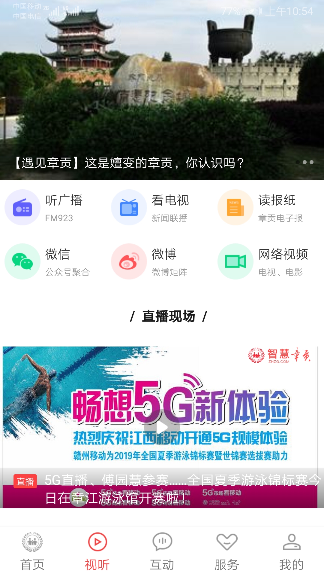 智慧章贡app