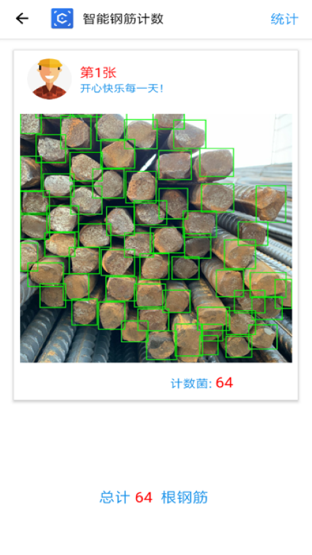 智能钢筋计数appAPP截图