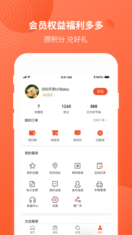 四川中油优途app(不下车加油)