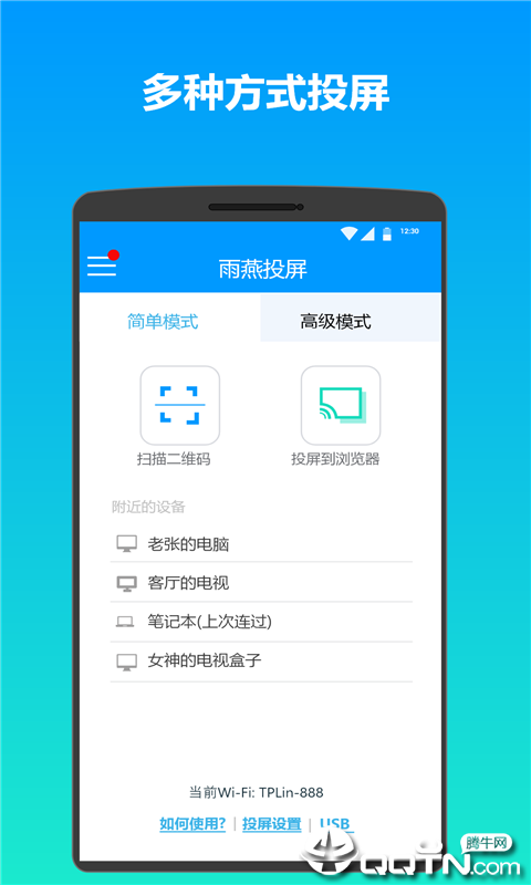 雨燕投屏app