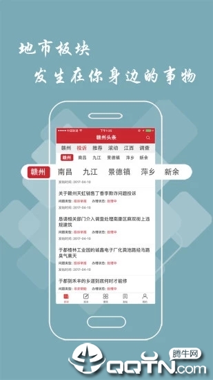 赣州头条app