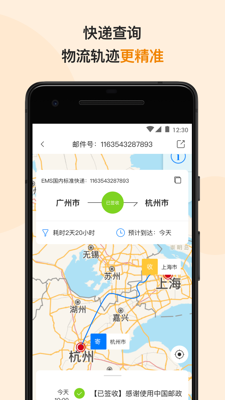 邮政EMS appAPP截图