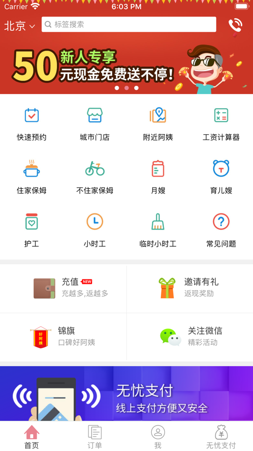 无忧月嫂app