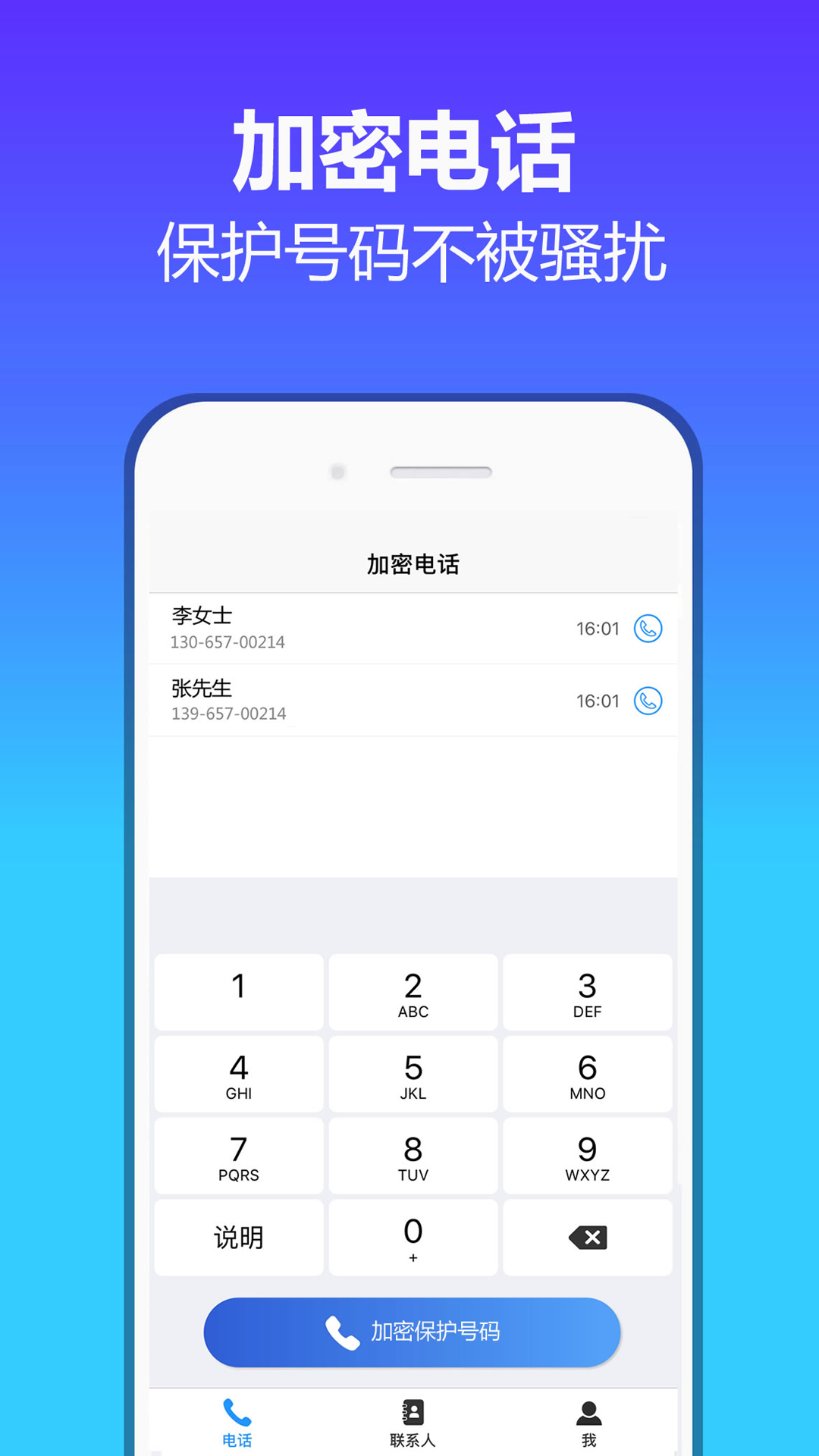 加密电话app