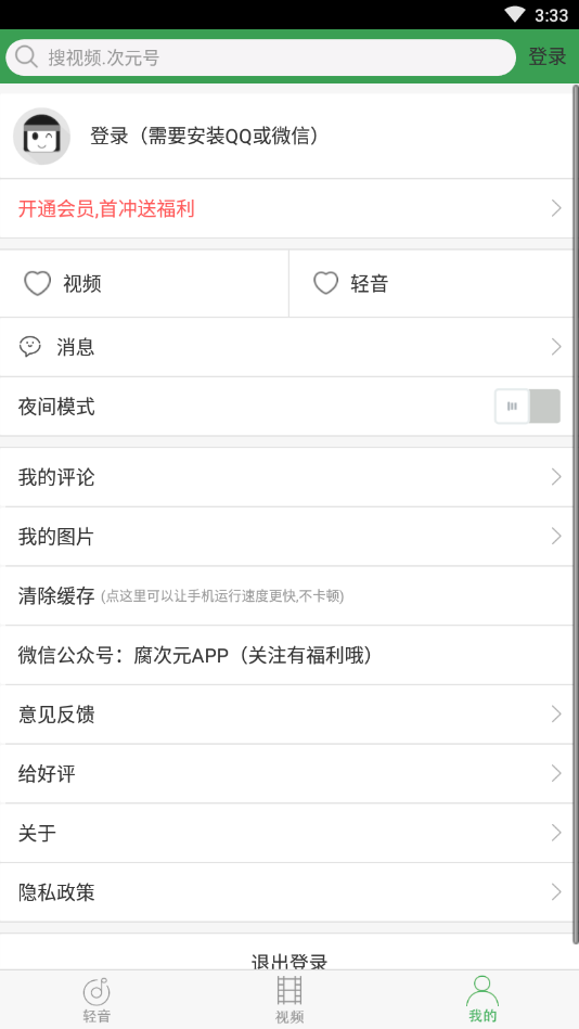 轻音社-二次元音乐短视频APP截图