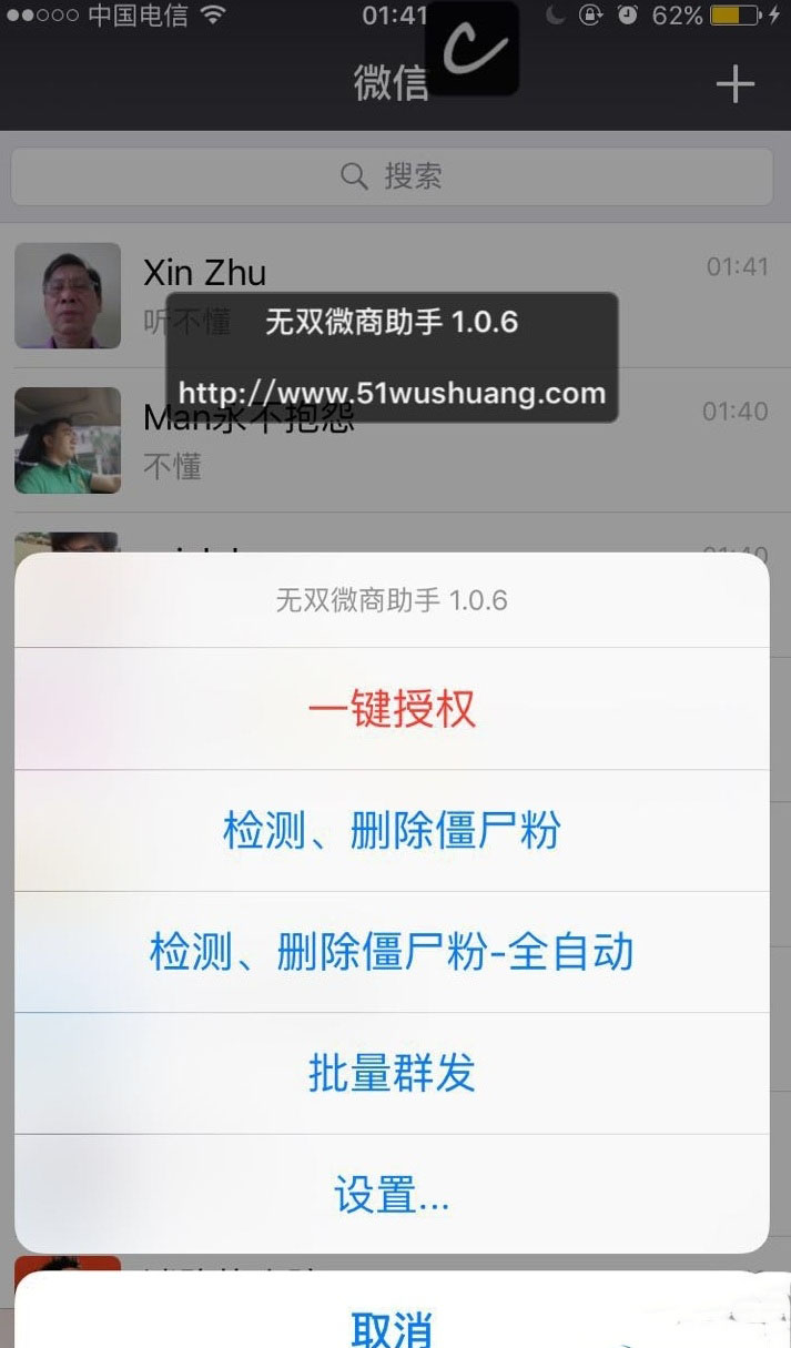 无双微信助手破解版下载APP截图