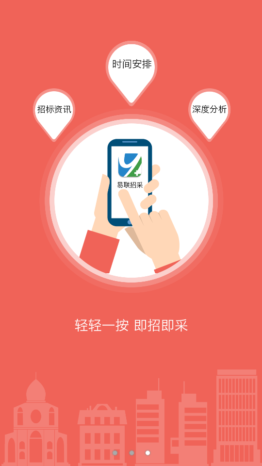 易联招采app