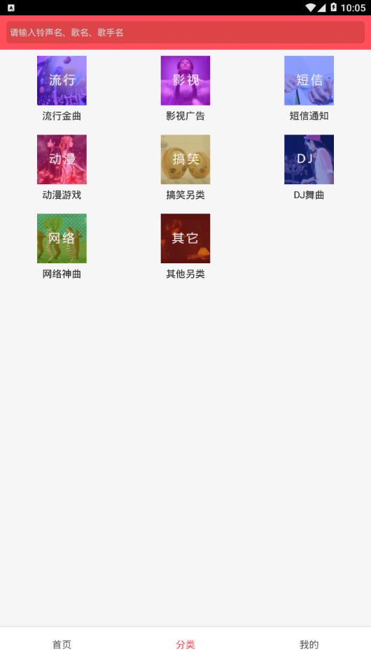 东方铃声app