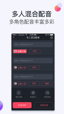 配音助理app