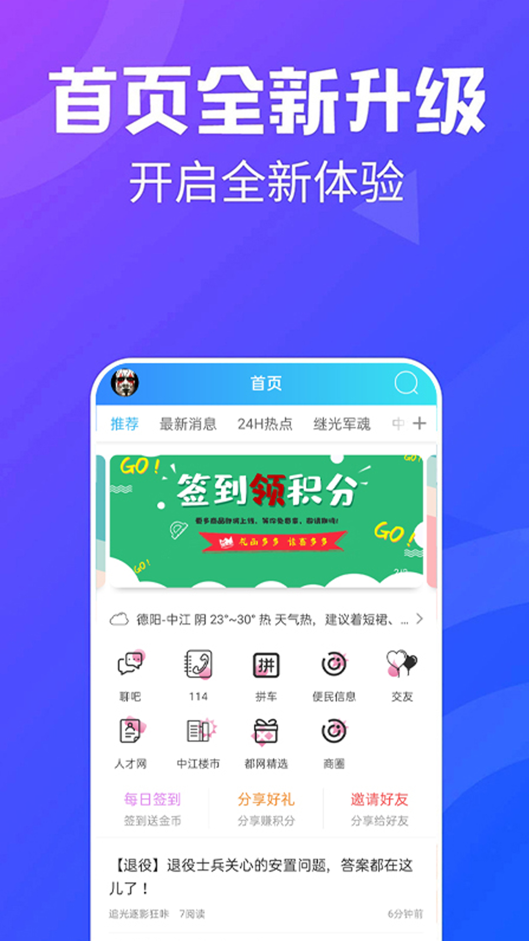 中江都市网app