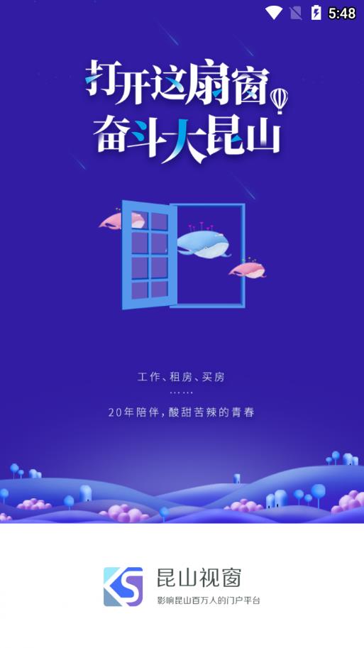 昆山视窗app