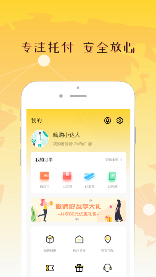 老乡递app