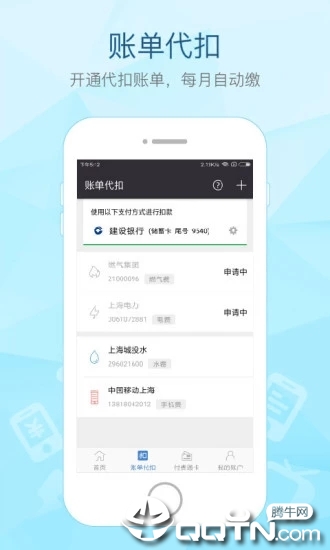 上海付费通APP截图