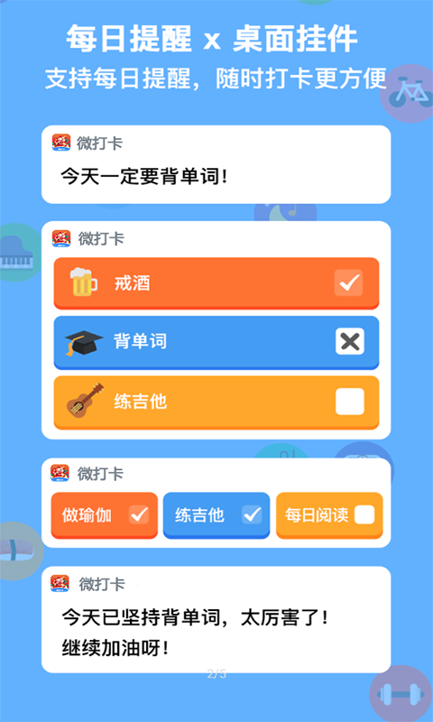 微打卡app