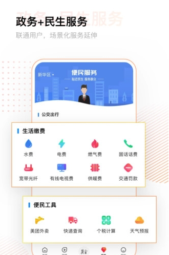 冀云海兴APP截图