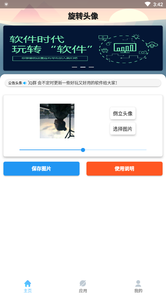 旋转头像app