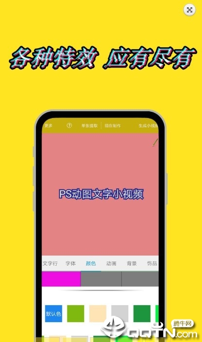 图片加动态文字app