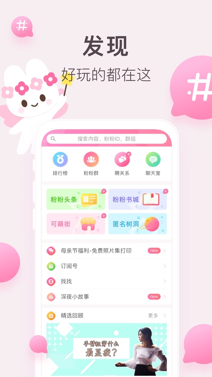 粉粉日记app手机版