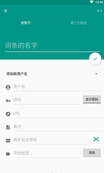 Passsync云同步APP截图