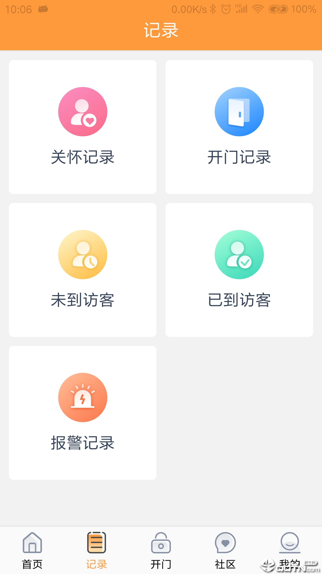 橙云小区app