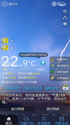 知天气决策版app