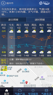 知天气决策版app