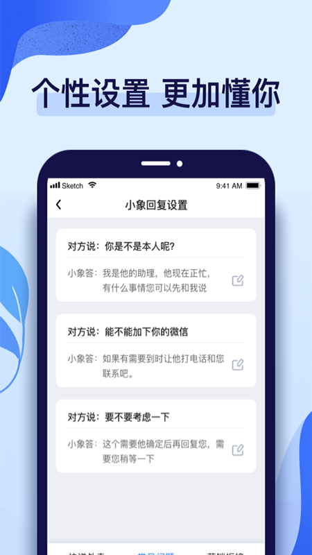 话无缺电话助理APP截图