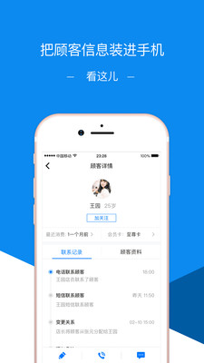 美客搜店员端APP截图