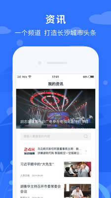 我的长沙app