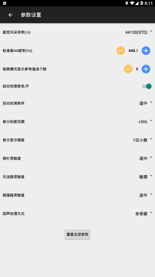 钢琴调音器app