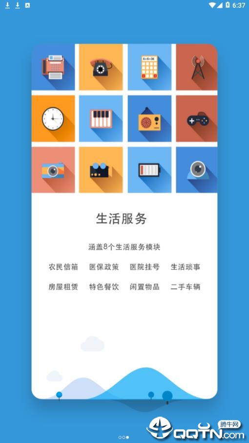 科普中国户户通APP截图