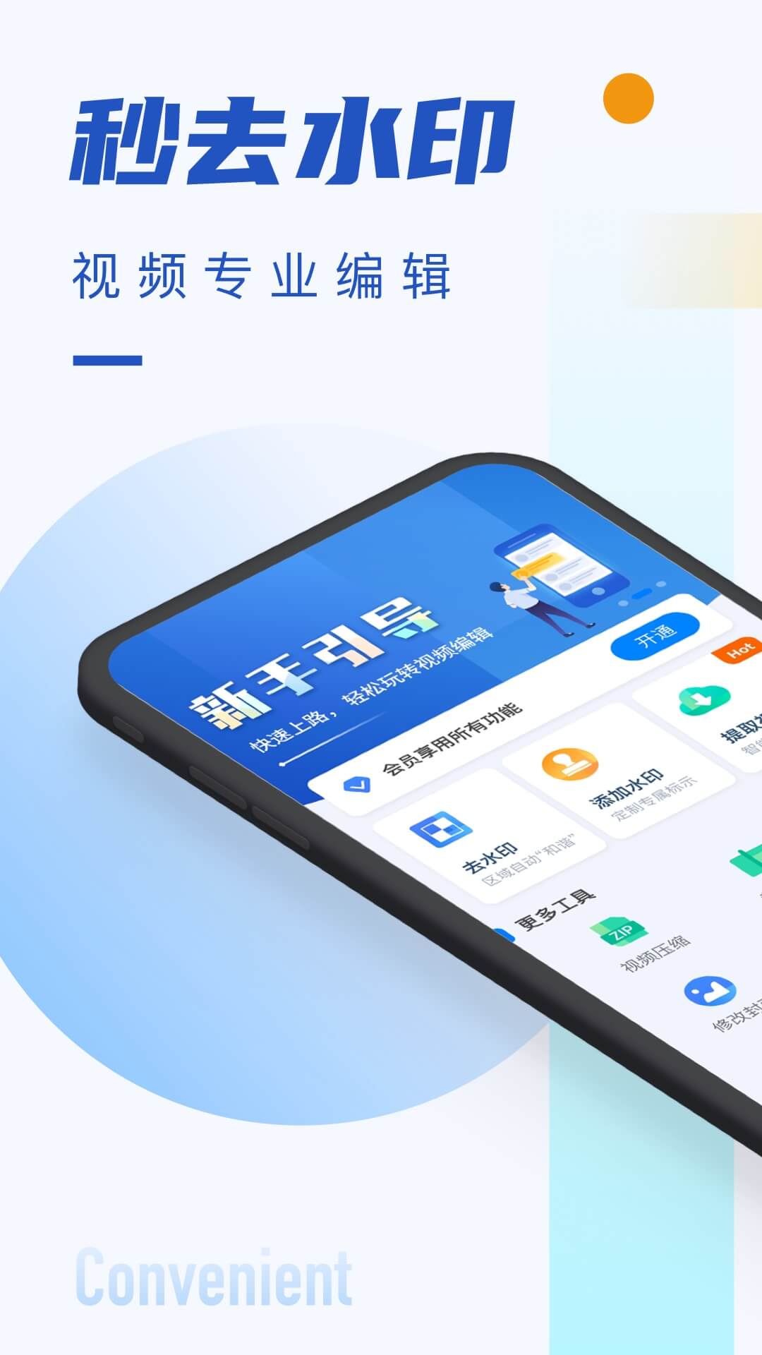 秒速去水印app