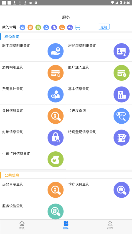 本溪智慧医保app