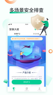 安保大叔-安保护卫服务APP截图