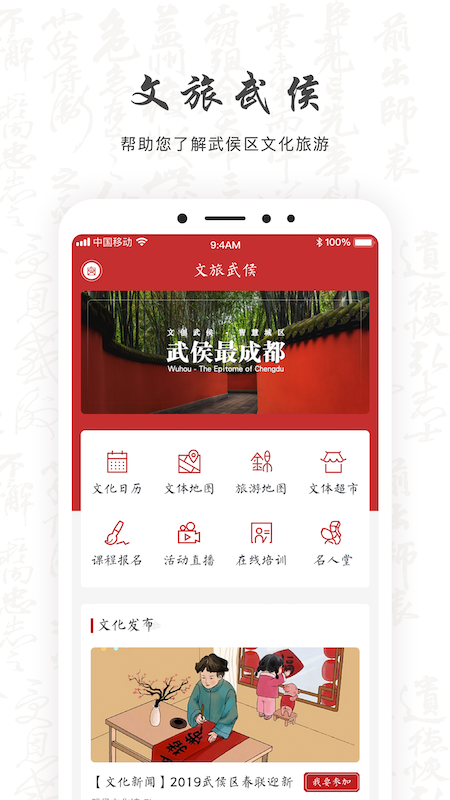 文旅武侯APP截图